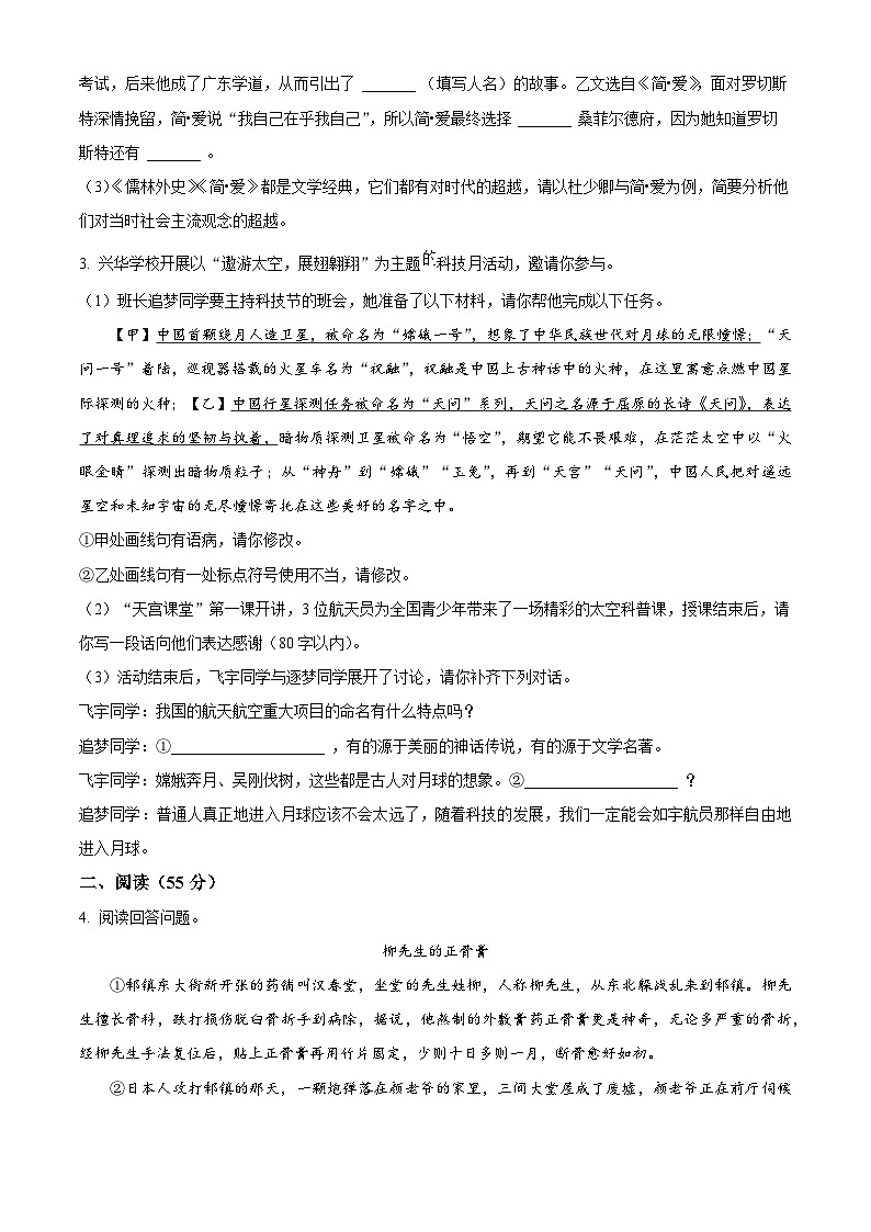 2025年安徽省马鞍山市第八中学中考一模语文试题（原卷版+解析版）第2页