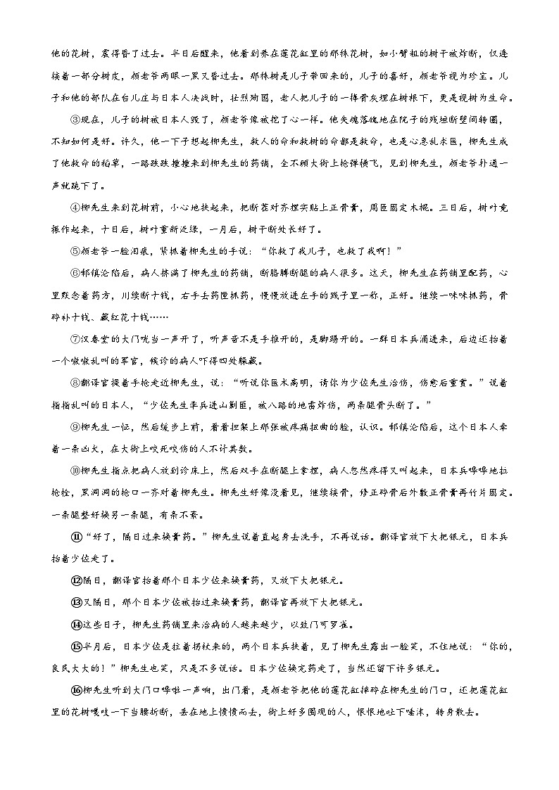 2025年安徽省马鞍山市第八中学中考一模语文试题（原卷版+解析版）第3页