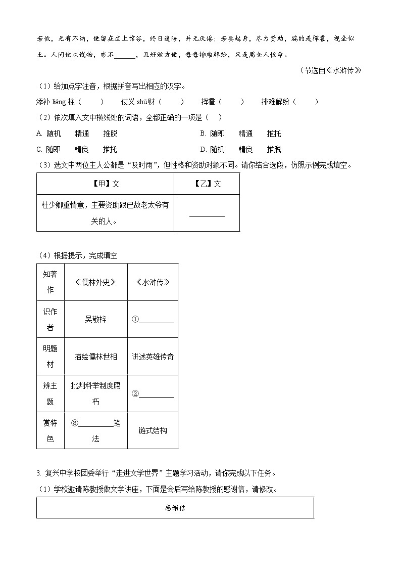 2025年安徽省宣城市中考一模语文试题（原卷版+解析版）第2页