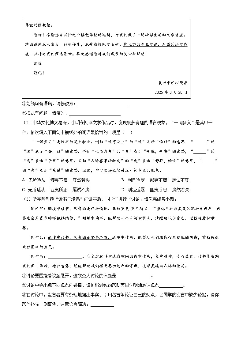 2025年安徽省宣城市中考一模语文试题（原卷版+解析版）第3页