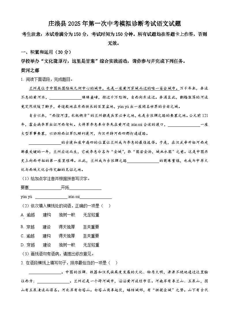 2025年甘肃省平凉市庄浪县中考一模语文试题（原卷版+解析版）第1页