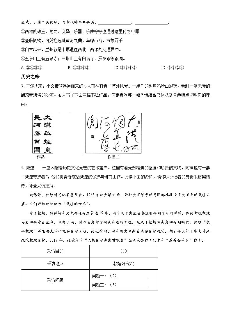 2025年甘肃省平凉市庄浪县中考一模语文试题（原卷版+解析版）第2页