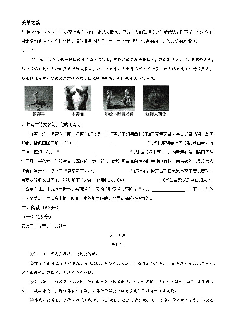 2025年甘肃省平凉市庄浪县中考一模语文试题（原卷版+解析版）第3页