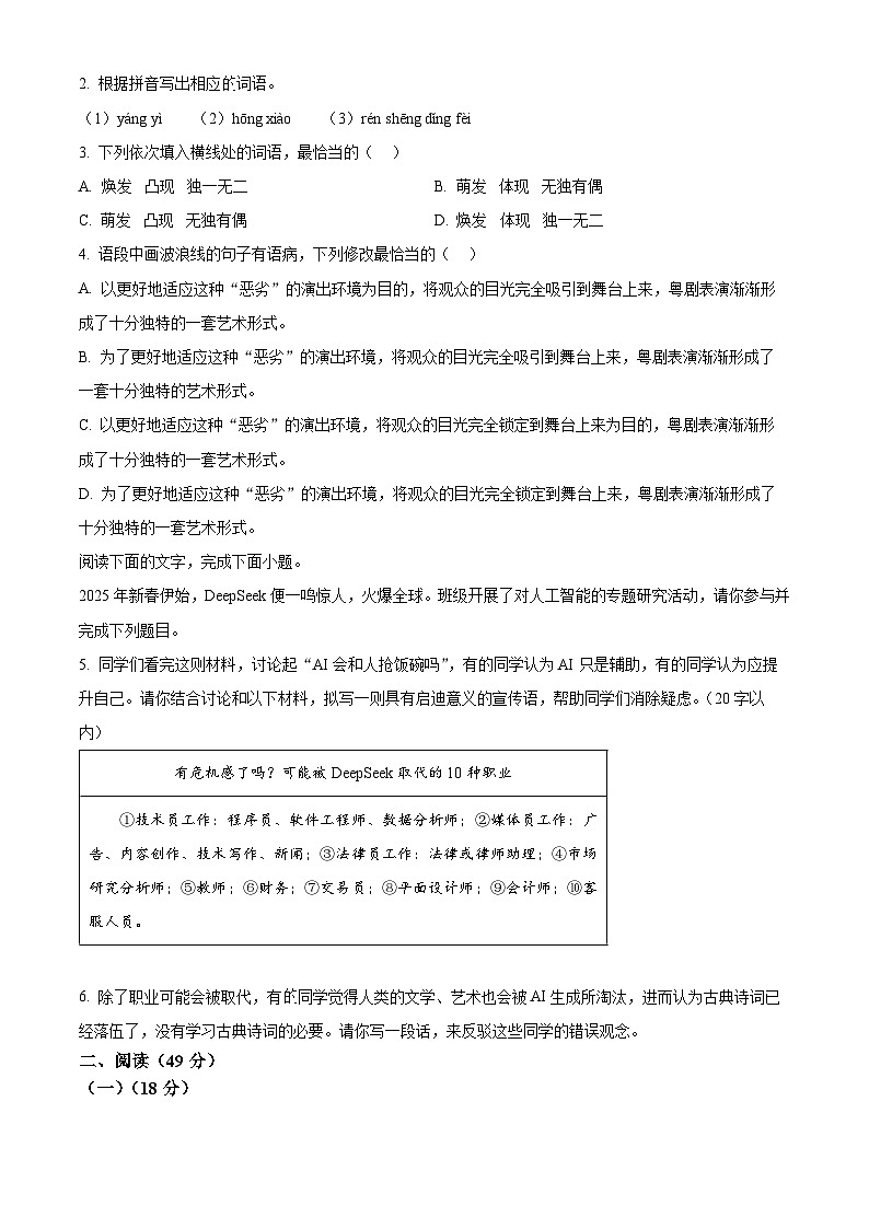 2025年广东省东莞市中考一模语文试题（原卷版+解析版）第2页