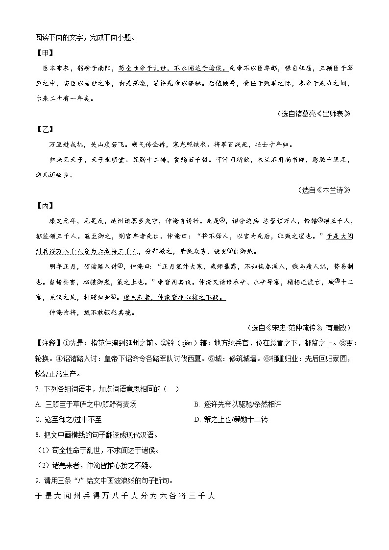 2025年广东省东莞市中考一模语文试题（原卷版+解析版）第3页