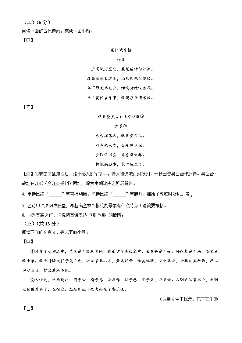 2025年河北省沧州市南皮县桂和中学中考一模语文试题（原卷版+解析版）第3页