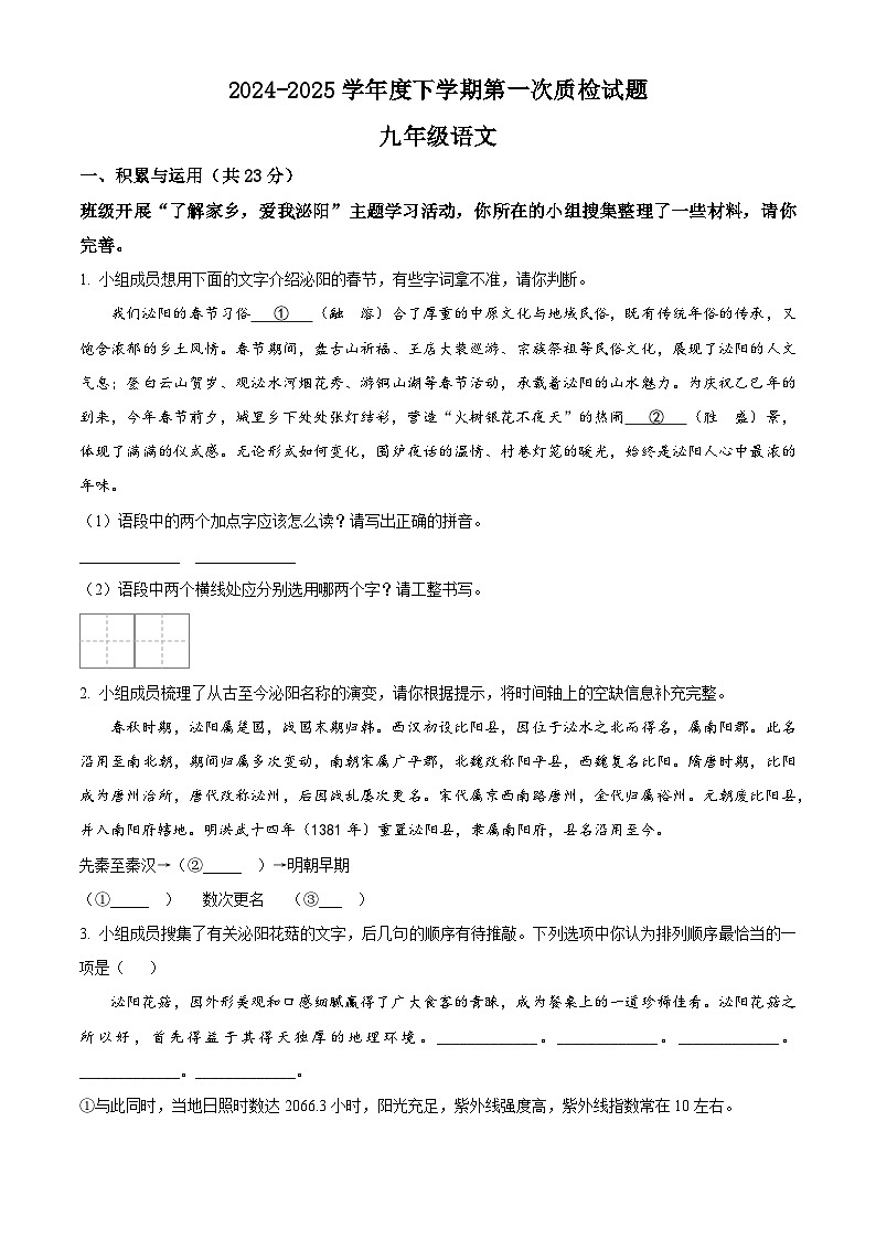 2025年河南省泌阳县中考一模语文试题（原卷版+解析版）第1页