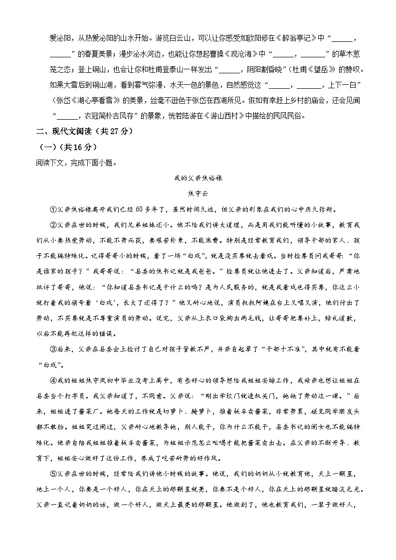 2025年河南省泌阳县中考一模语文试题（原卷版+解析版）第3页