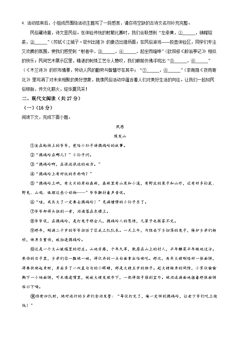 2025年河南省十二县一区中考一模语文试题（原卷版+解析版）第3页