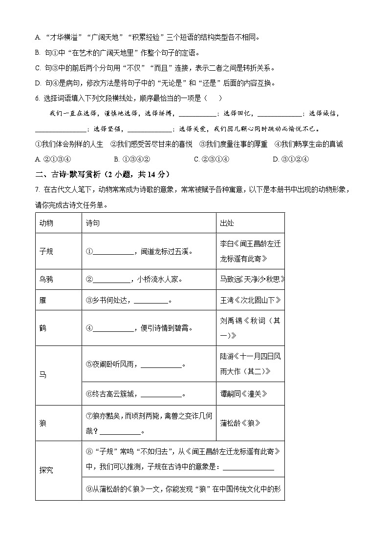 2025年黑龙江省肇东市西南片十校联考中考一模语文试题（原卷版+解析版）第2页