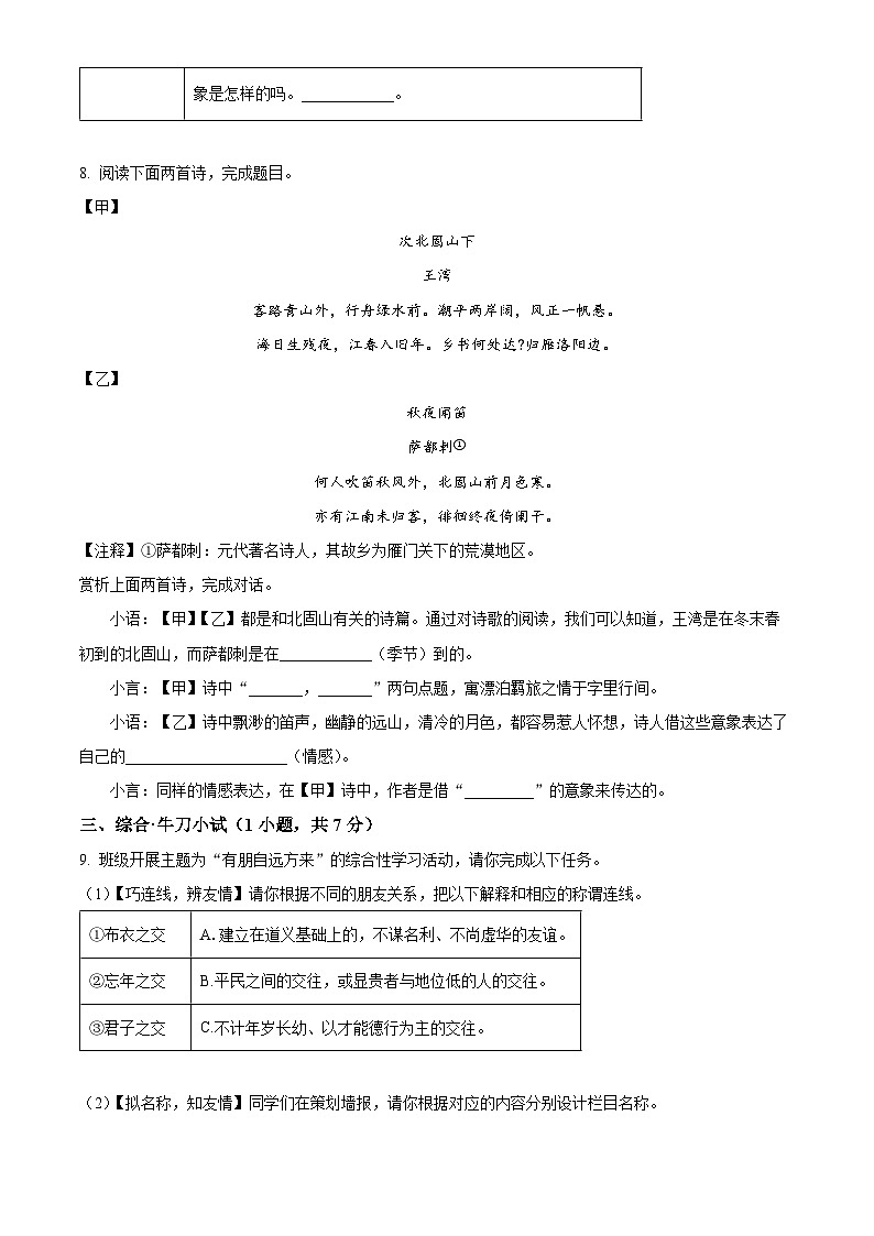 2025年黑龙江省肇东市西南片十校联考中考一模语文试题（原卷版+解析版）第3页