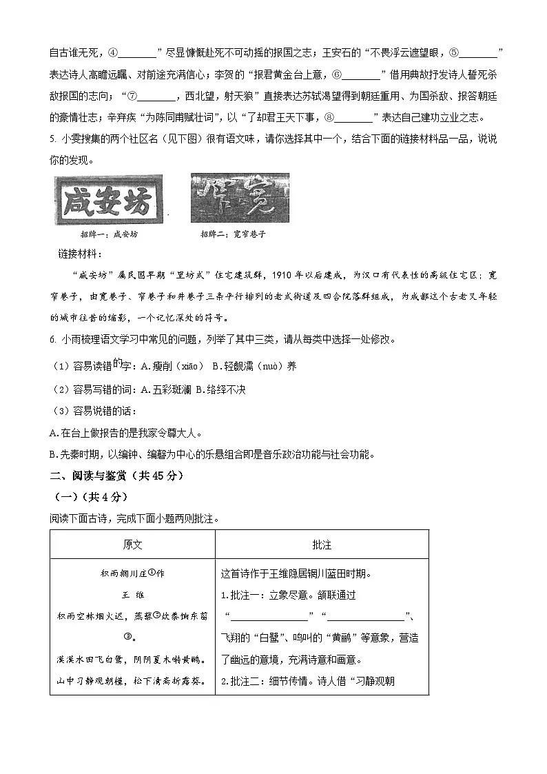 2025年湖北省孝感市孝南区中考一模语文试题（原卷版+解析版）第2页