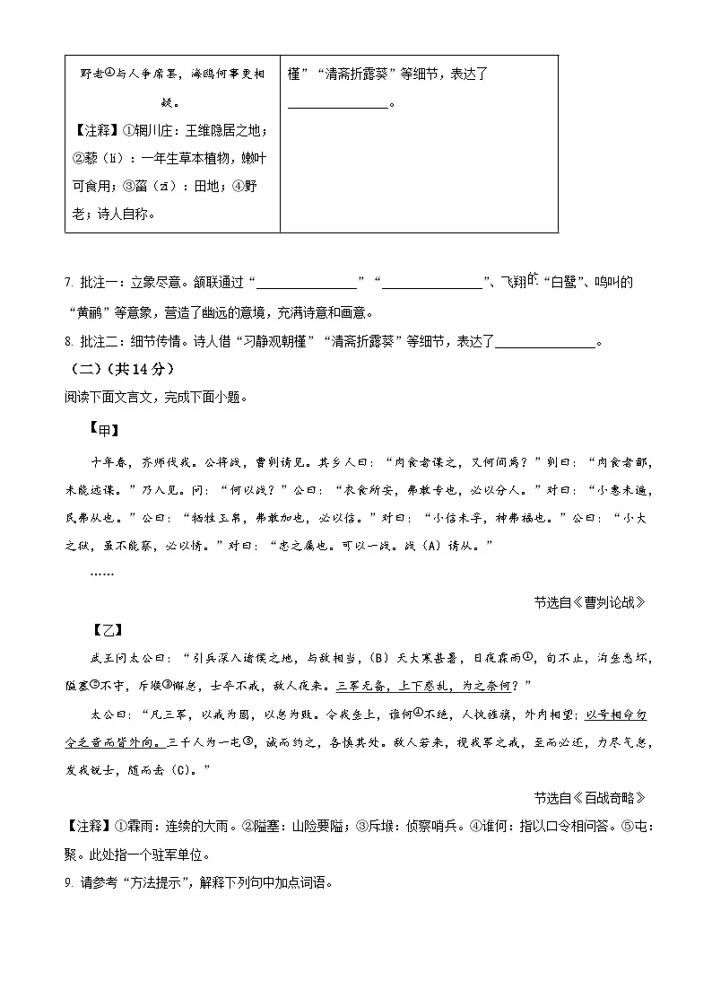 2025年湖北省孝感市孝南区中考一模语文试题（原卷版+解析版）第3页