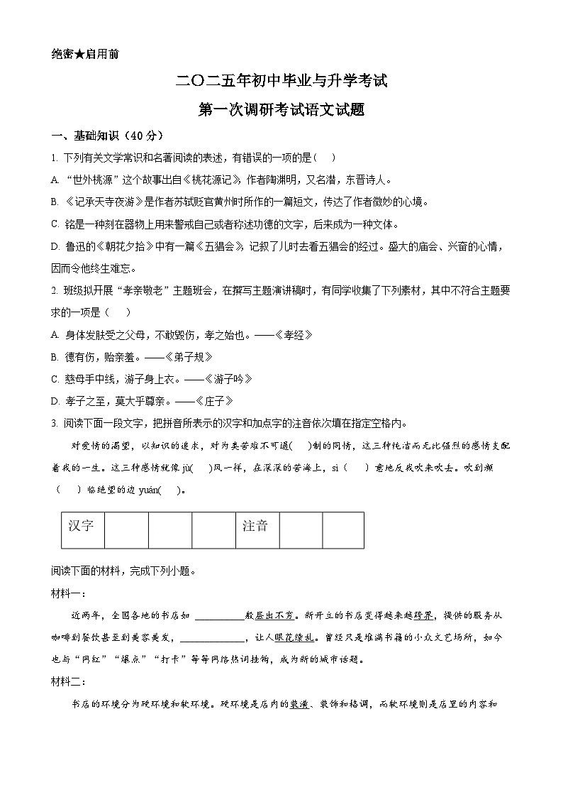 2025年江苏省淮安市金湖县中考一模语文试题（原卷版+解析版）第1页