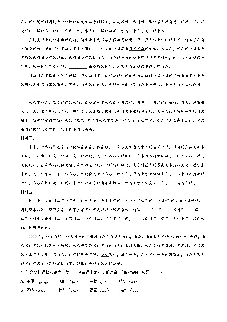 2025年江苏省淮安市金湖县中考一模语文试题（原卷版+解析版）第2页