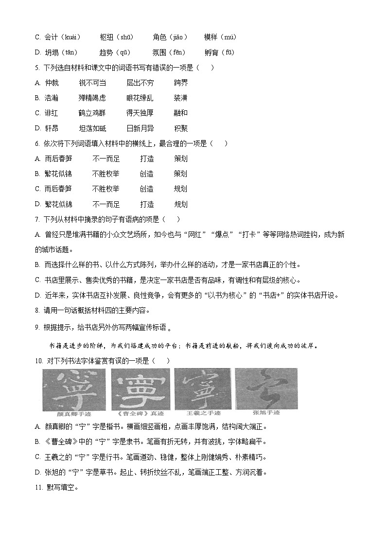 2025年江苏省淮安市金湖县中考一模语文试题（原卷版+解析版）第3页