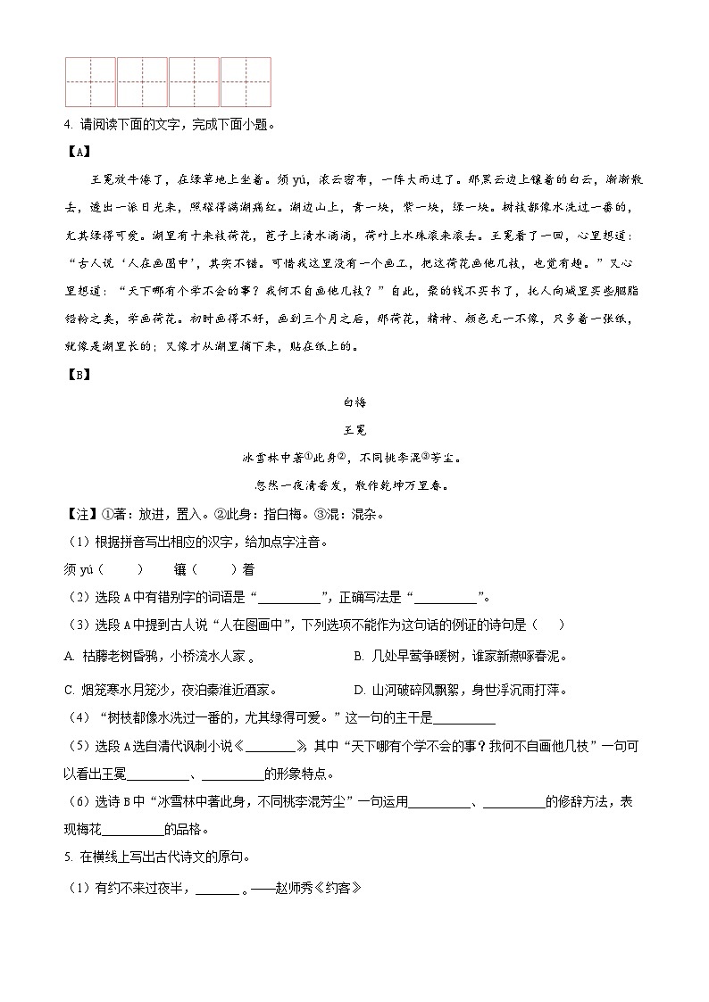 2025年江苏省淮安市涟水县中考一模语文试题（原卷版+解析版）第2页