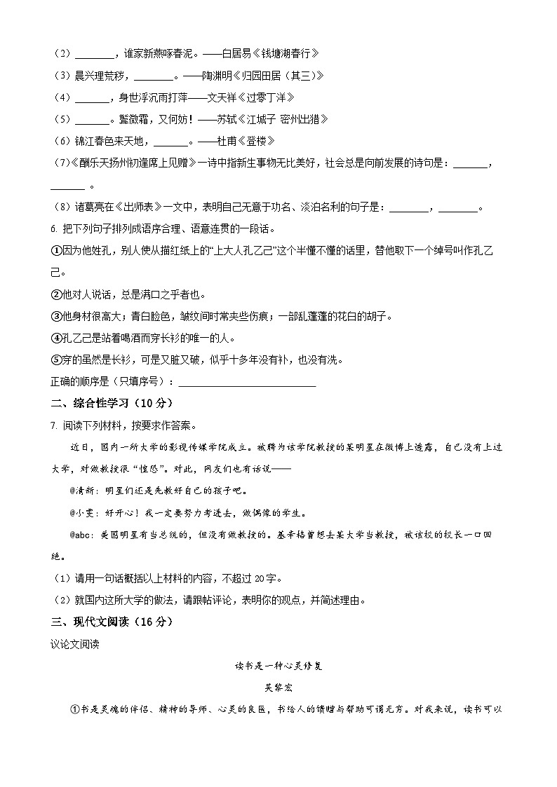 2025年江苏省淮安市涟水县中考一模语文试题（原卷版+解析版）第3页