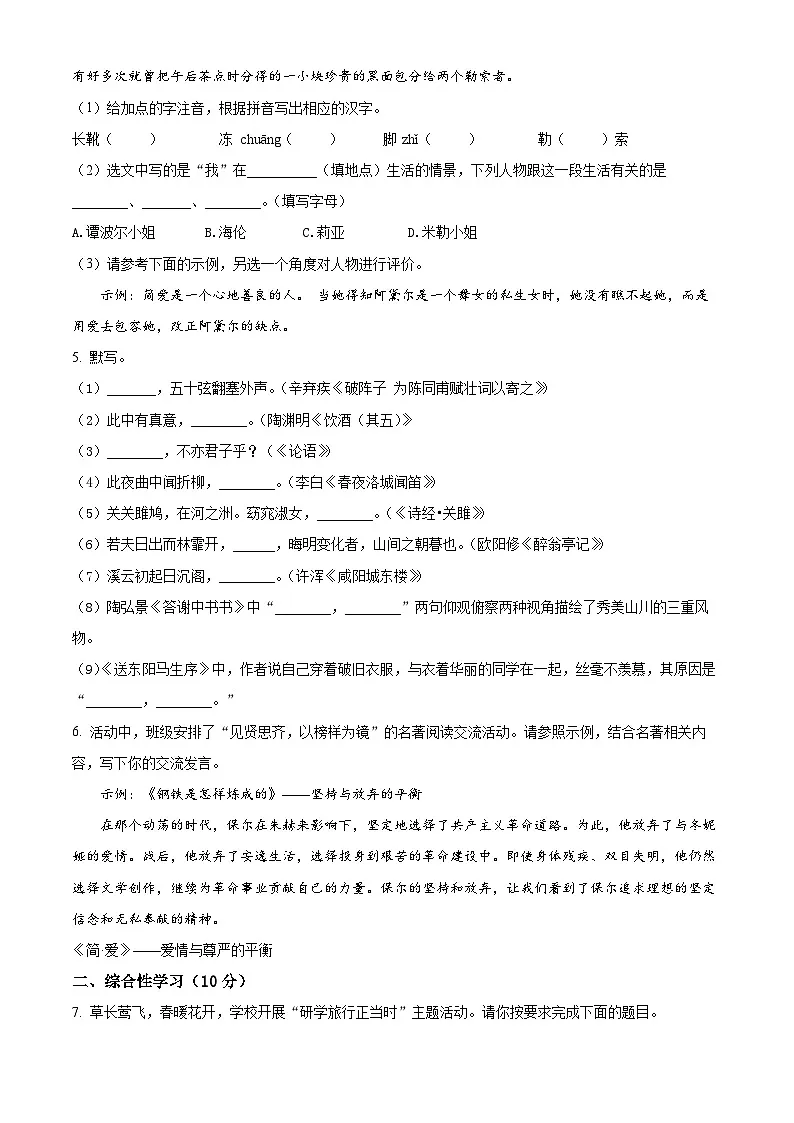 2025年江苏省淮安市清江浦区中考一模语文试题（原卷版+解析版）第2页