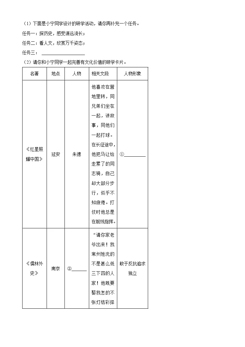 2025年江苏省淮安市清江浦区中考一模语文试题（原卷版+解析版）第3页