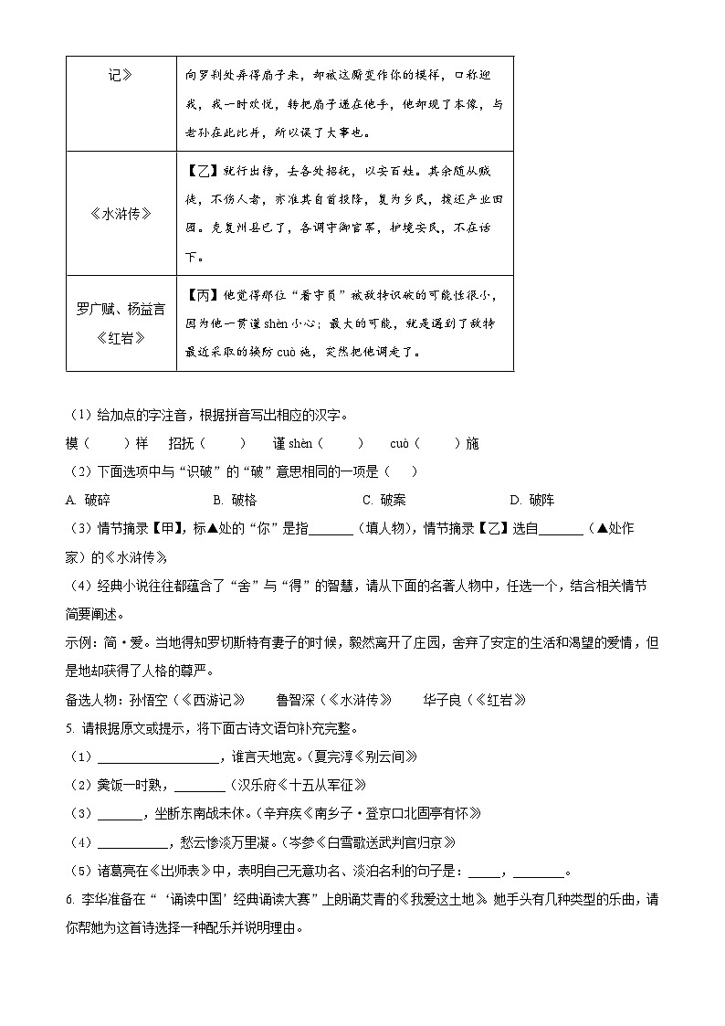 2025年江苏省淮安市盱眙县中考一模语文试题（原卷版+解析版）第2页
