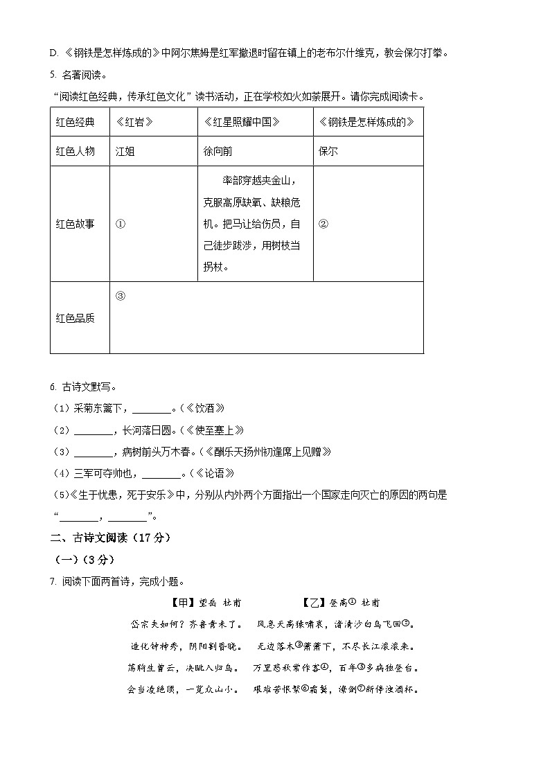 2025年辽宁省铁岭市开原市中考一模语文试题（原卷版+解析版）第2页