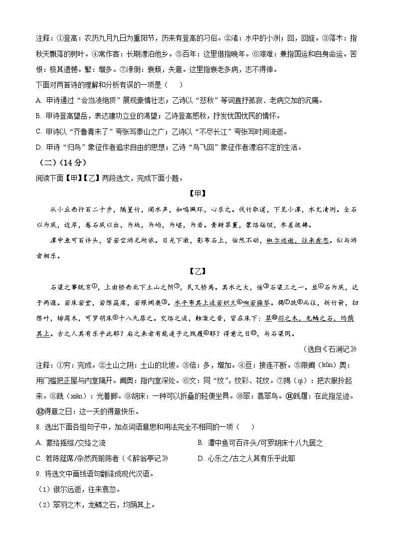 2025年辽宁省铁岭市开原市中考一模语文试题（原卷版+解析版）第3页