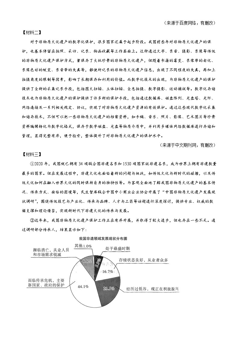 2025年陕西省西安市蓝田县中考一模语文试题（原卷版+解析版）第3页