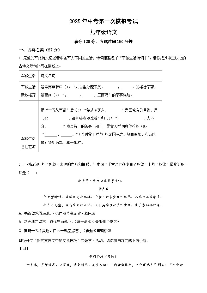 2025年山西省吕梁市交城县中考一模语文试题（原卷版+解析版）第1页