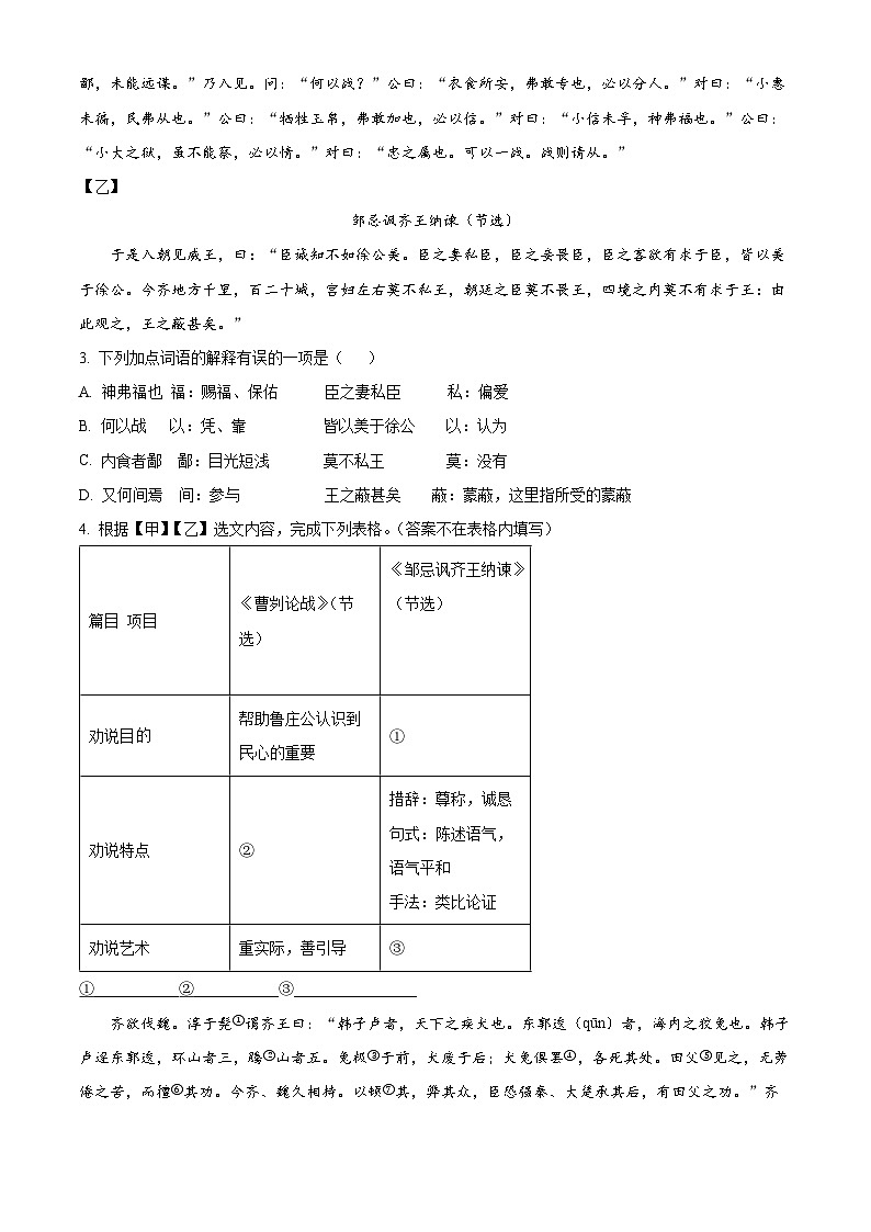 2025年山西省吕梁市交城县中考一模语文试题（原卷版+解析版）第2页