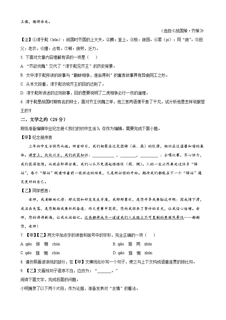 2025年山西省吕梁市交城县中考一模语文试题（原卷版+解析版）第3页