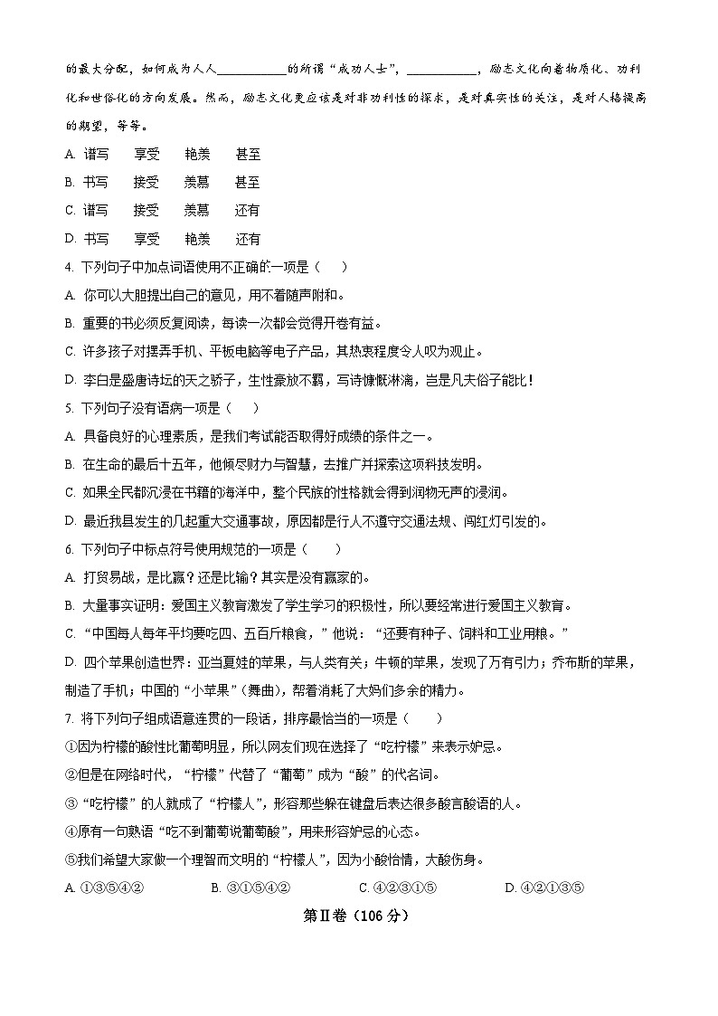 2025年四川省雅安市石棉县中考零诊模拟语文试题（原卷版+解析版）第2页