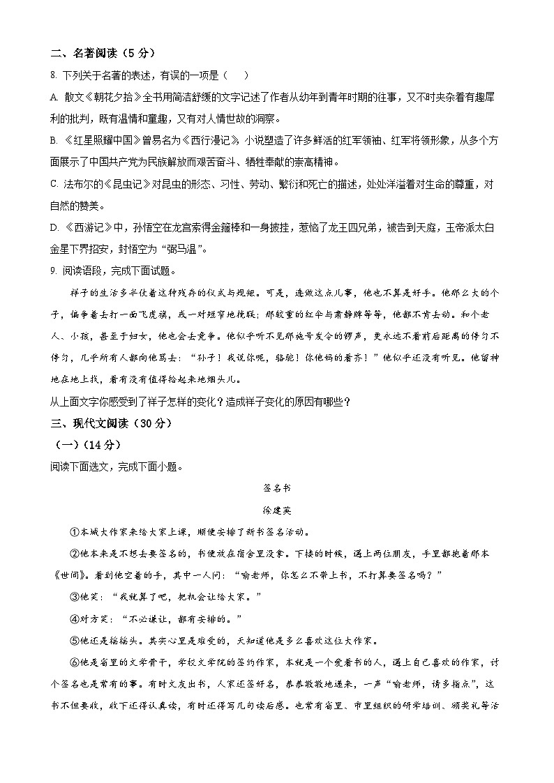 2025年四川省雅安市石棉县中考零诊模拟语文试题（原卷版+解析版）第3页