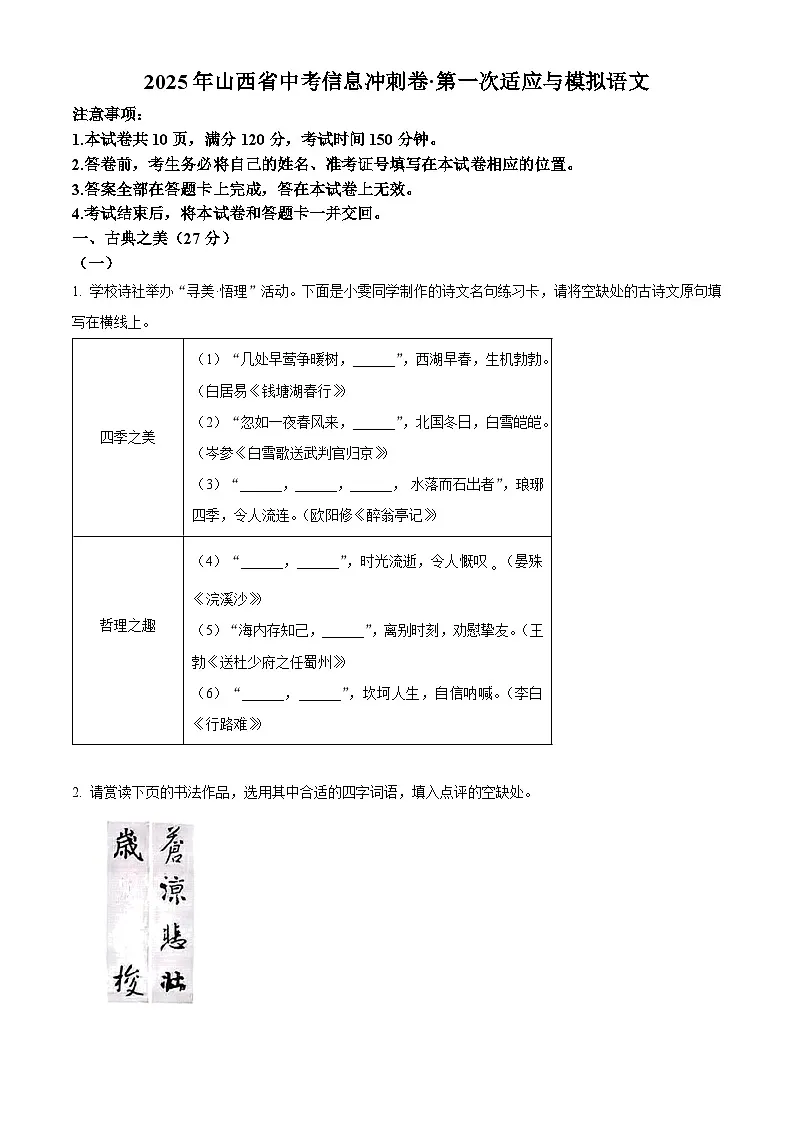 2025年山西省临汾市洪洞县部分学校中考一模语文试题（原卷版+解析版）第1页
