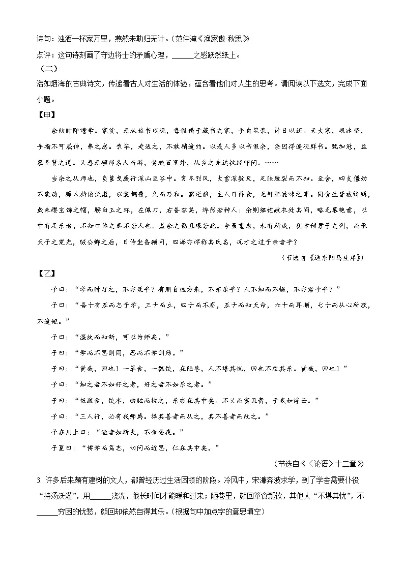 2025年山西省临汾市洪洞县部分学校中考一模语文试题（原卷版+解析版）第2页