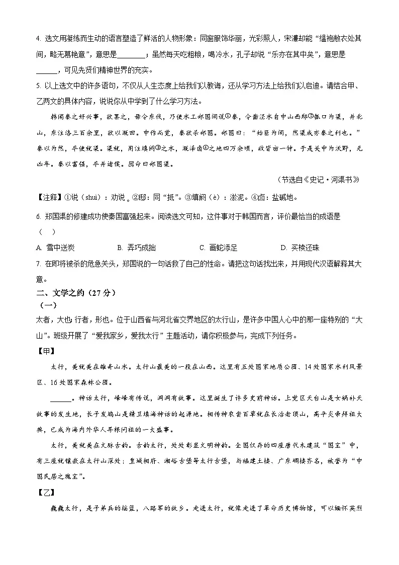 2025年山西省临汾市洪洞县部分学校中考一模语文试题（原卷版+解析版）第3页
