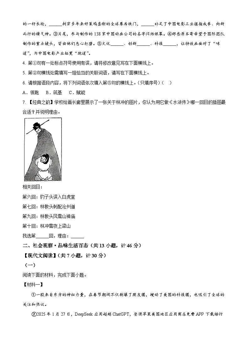 2025年陕西省西安市长安区中考一模语文试题（原卷版+解析版）第2页