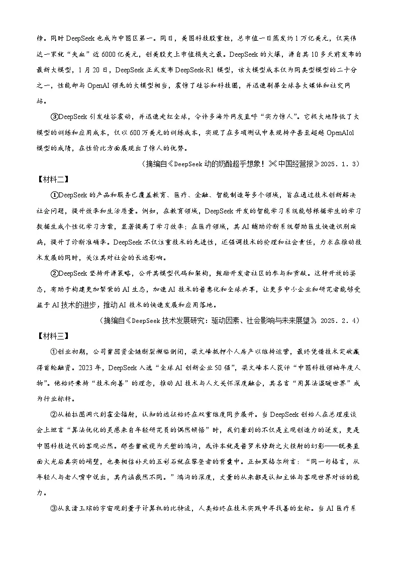 2025年陕西省西安市长安区中考一模语文试题（原卷版+解析版）第3页