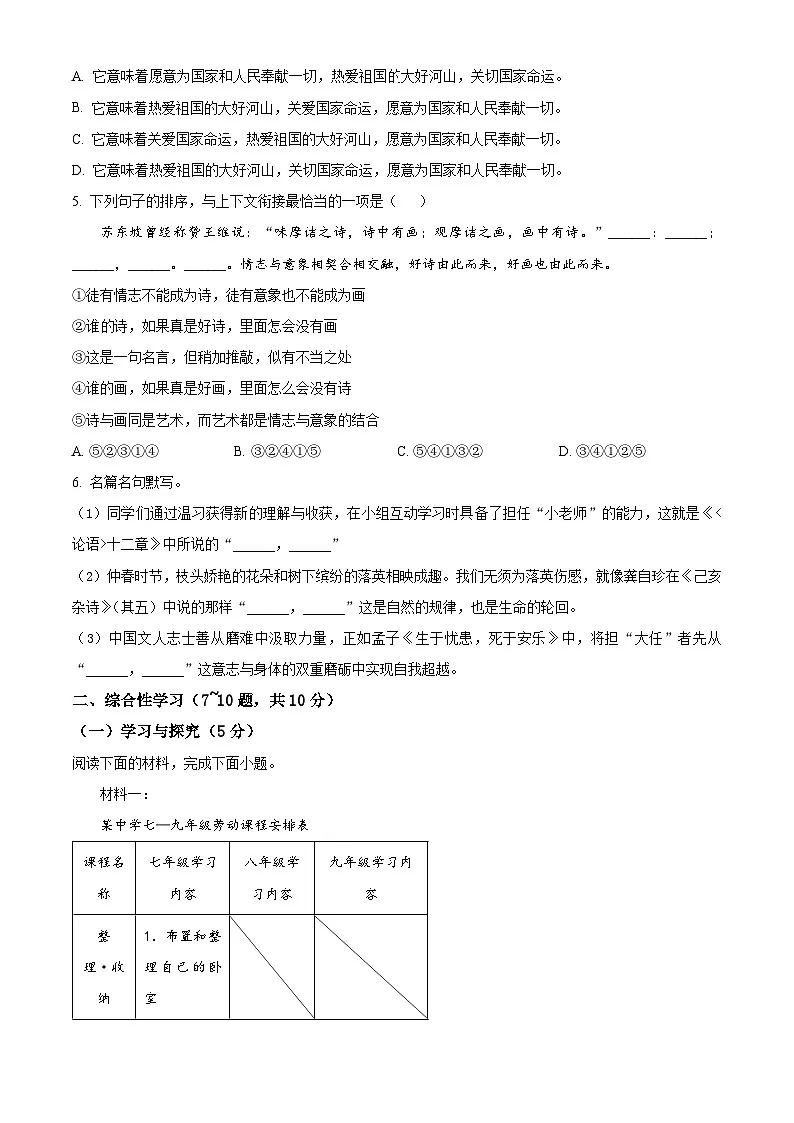 2025年云南省昆明市中考一模语文试题（原卷版+解析版）第2页