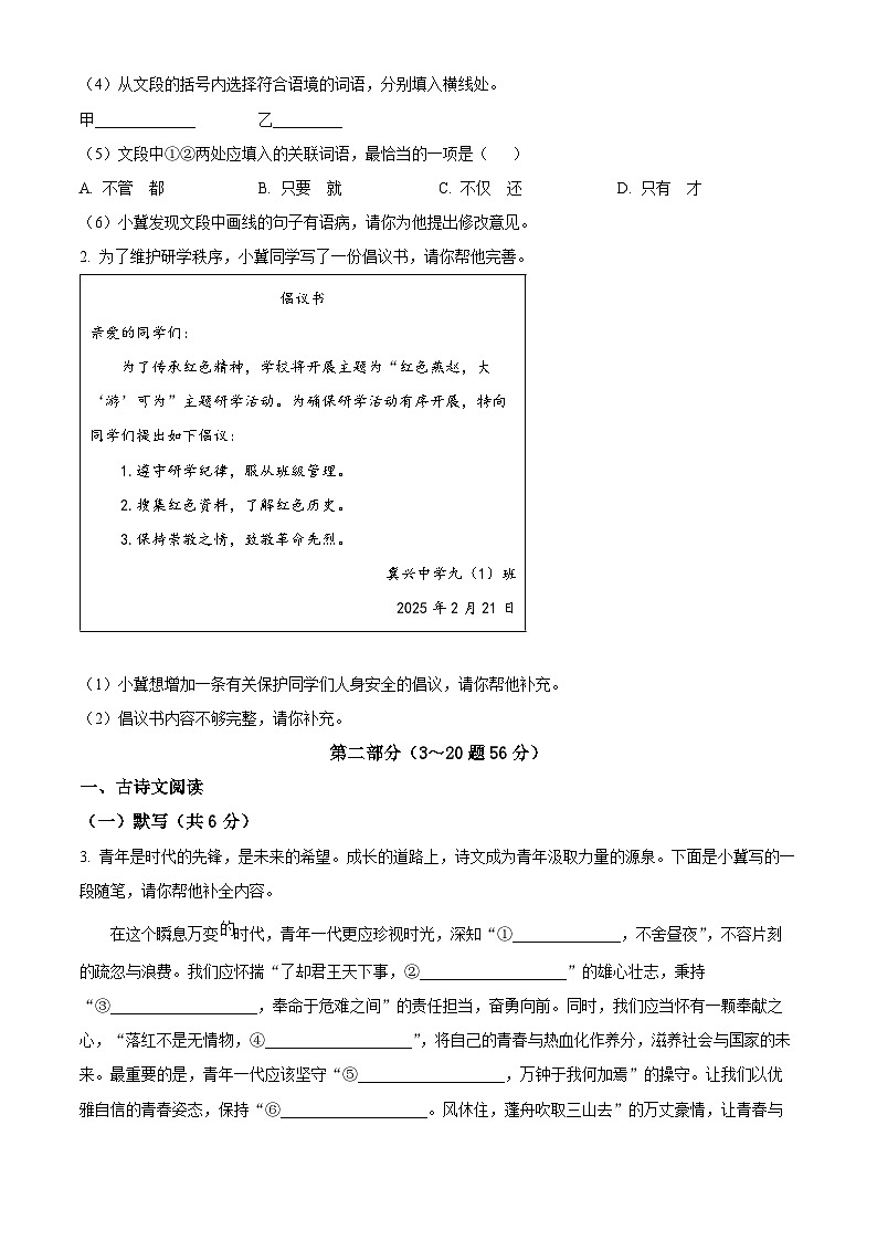 2025年河北省邯郸市峰峰矿区实验中学3月中考模拟语文试题（原卷版+解析版）第2页