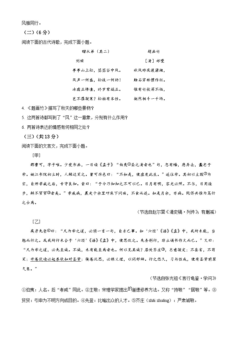 2025年河北省邯郸市峰峰矿区实验中学3月中考模拟语文试题（原卷版+解析版）第3页