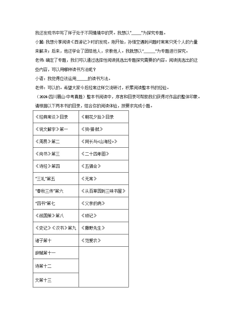 专题08整本书阅读（1） 《朝花夕拾》-三年（2022-2024）中考语文真题分项汇编（全国）第2页