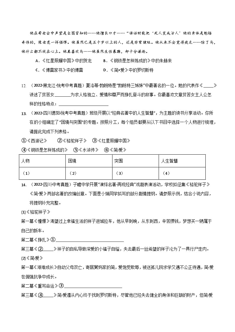 专题08整本书阅读（12） 《简·爱》-三年（2022-2024）中考语文真题分项汇编（全国）第3页