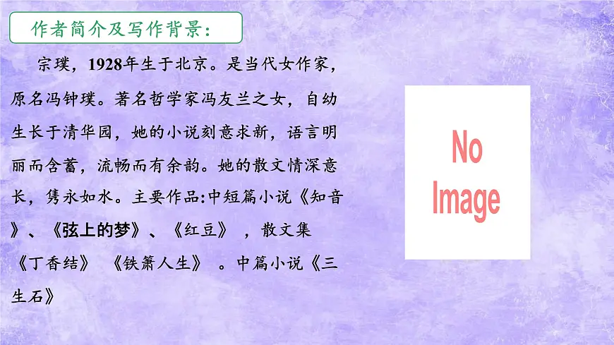 第19课《紫藤萝瀑布》课件-2024-2025学年统编版语文七年级下册第4页