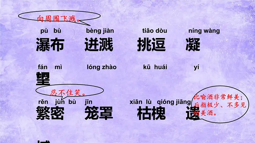 第19课《紫藤萝瀑布》课件-2024-2025学年统编版语文七年级下册第6页