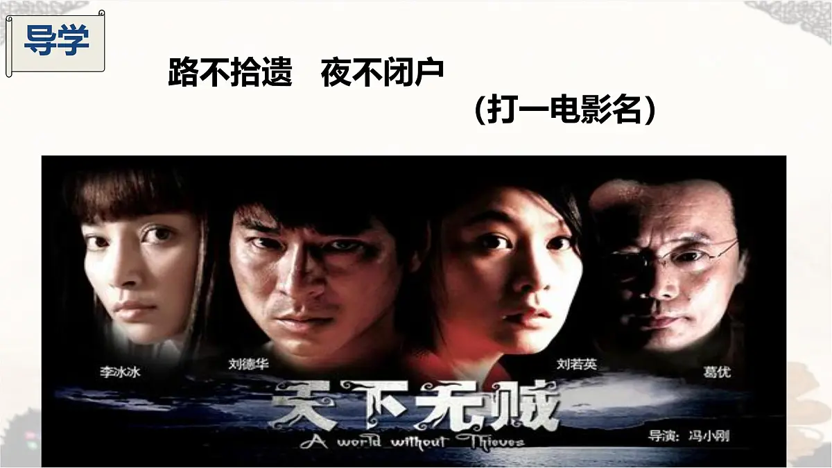 统编版八年级语文下册教学课件《大道之行也》第2页