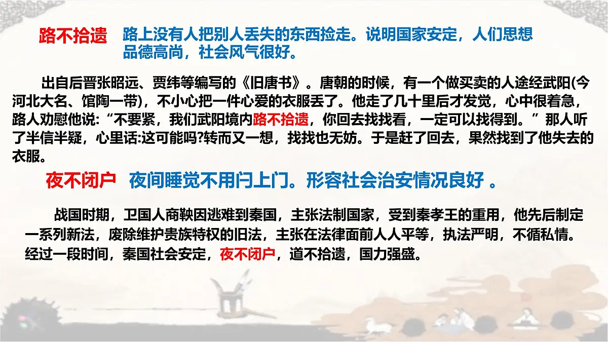 统编版八年级语文下册教学课件《大道之行也》第3页