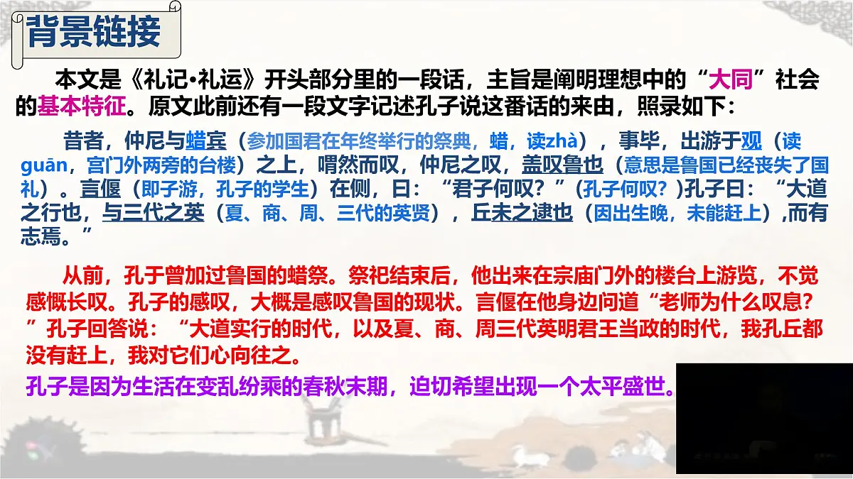 统编版八年级语文下册教学课件《大道之行也》第6页