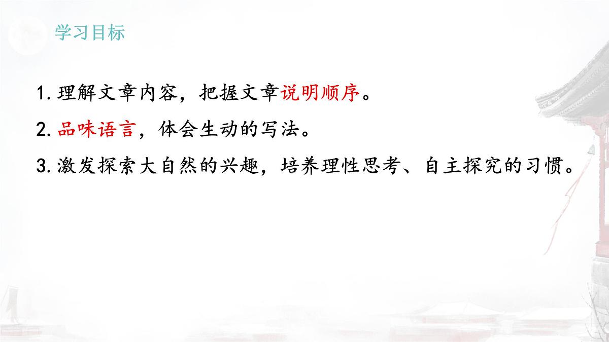 统编版八年级语文下册《时间的脚印》教学课件第6页