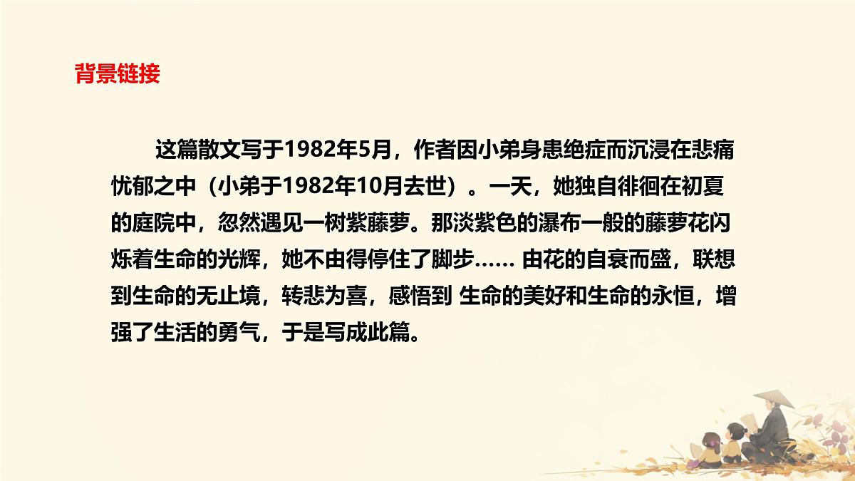 初中语文人教部编版（2024）七年级下册（2024）第五单元19 紫藤萝瀑布 课件第5页